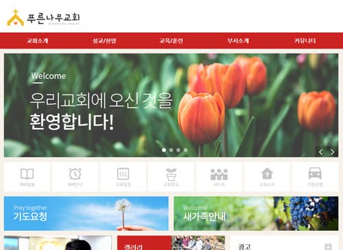 flat 사랑과연합