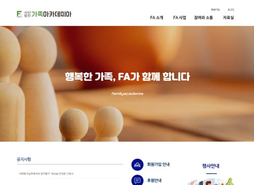 (사)가족아카데미아