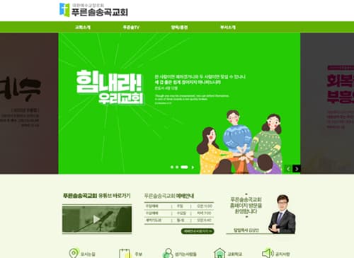 푸른솔송곡교회